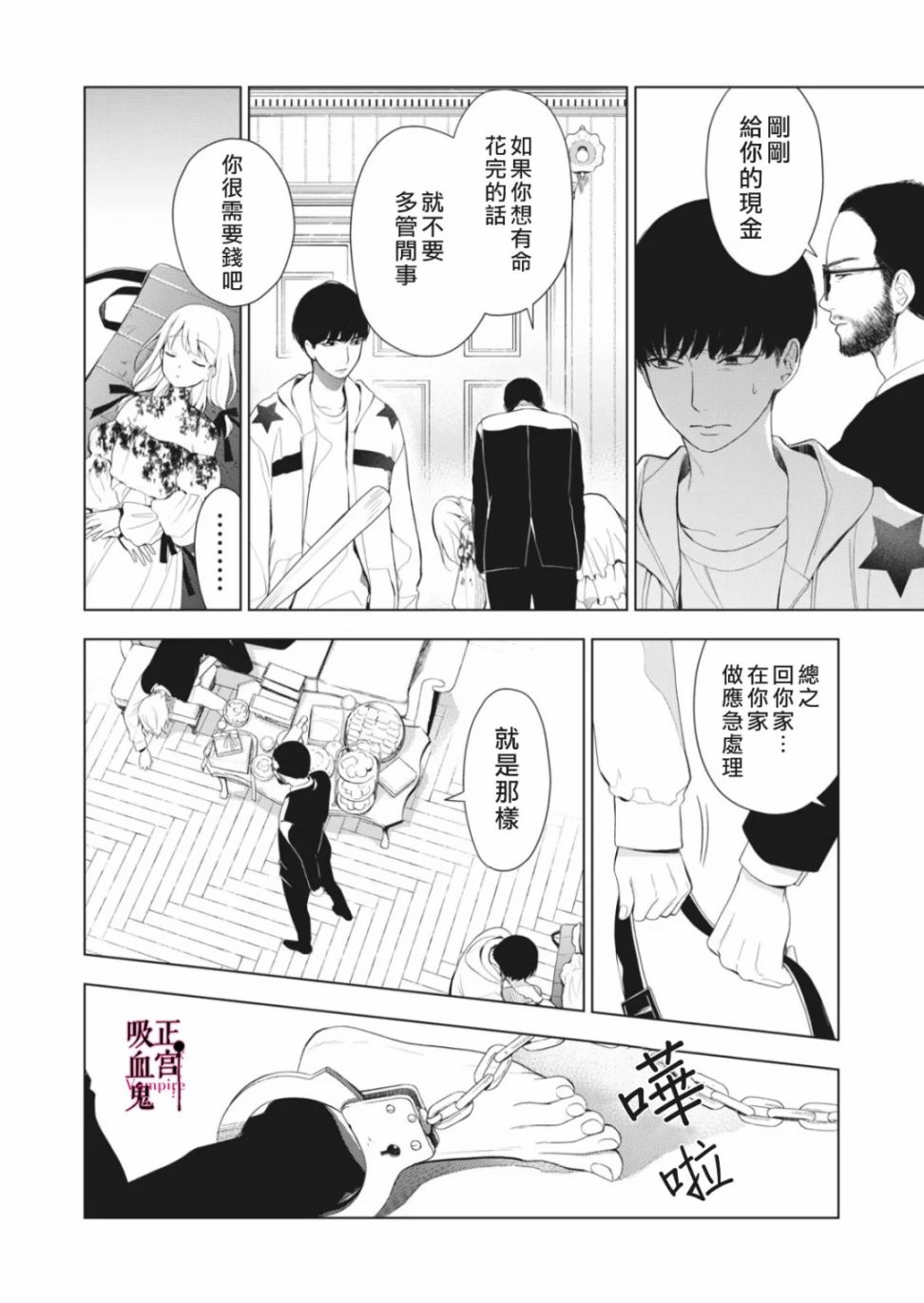 《我的病弱吸血鬼》漫画最新章节第8话免费下拉式在线观看章节第【18】张图片