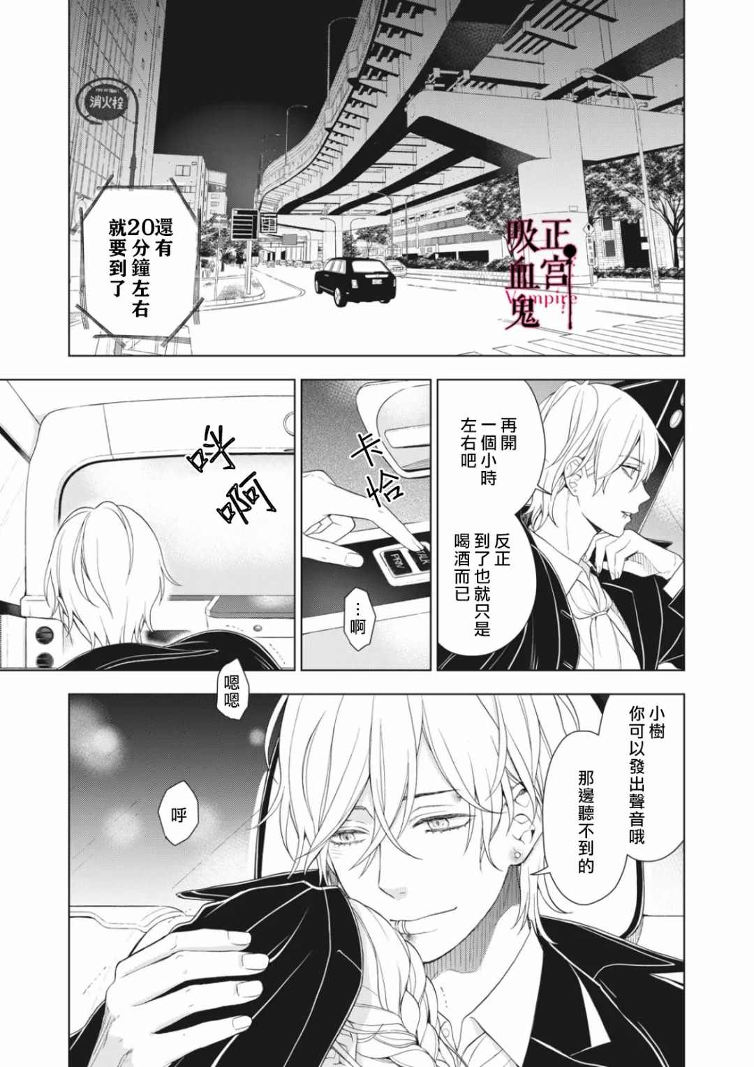 《我的病弱吸血鬼》漫画最新章节第7话免费下拉式在线观看章节第【35】张图片