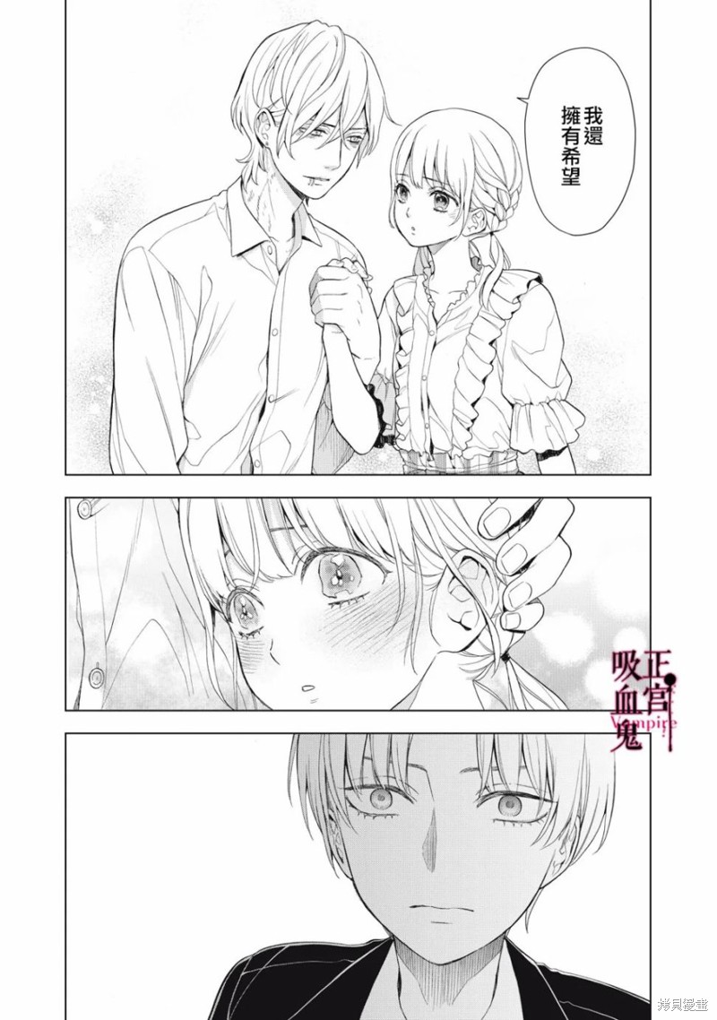 《我的病弱吸血鬼》漫画最新章节第11话免费下拉式在线观看章节第【29】张图片