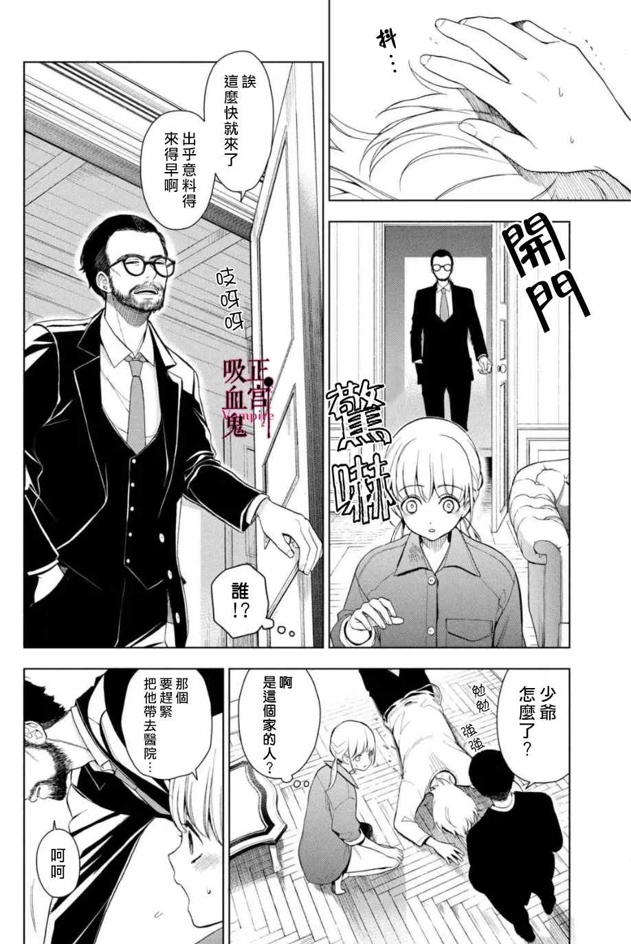 《我的病弱吸血鬼》漫画最新章节第2话 城堡王子的现状免费下拉式在线观看章节第【9】张图片