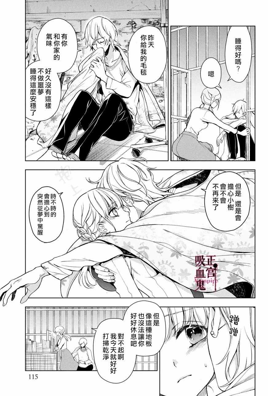 《我的病弱吸血鬼》漫画最新章节第3话 城堡王子的动向免费下拉式在线观看章节第【10】张图片