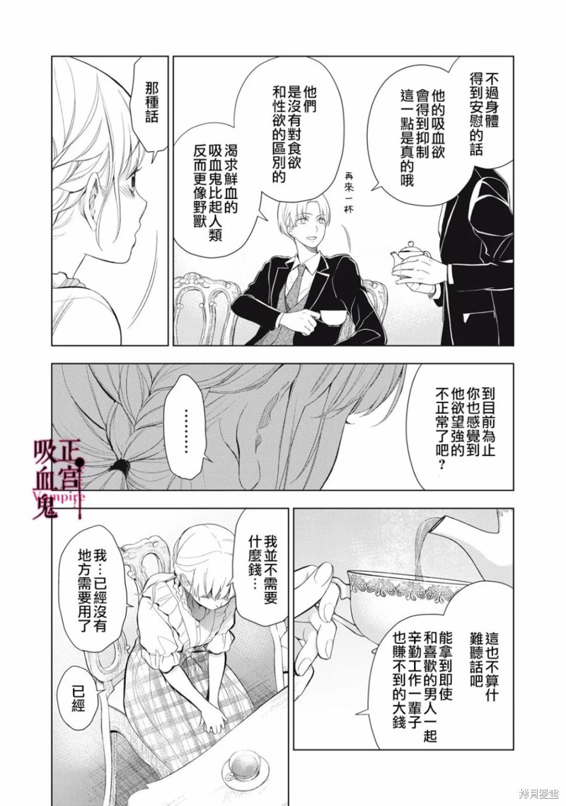 《我的病弱吸血鬼》漫画最新章节第11话免费下拉式在线观看章节第【19】张图片