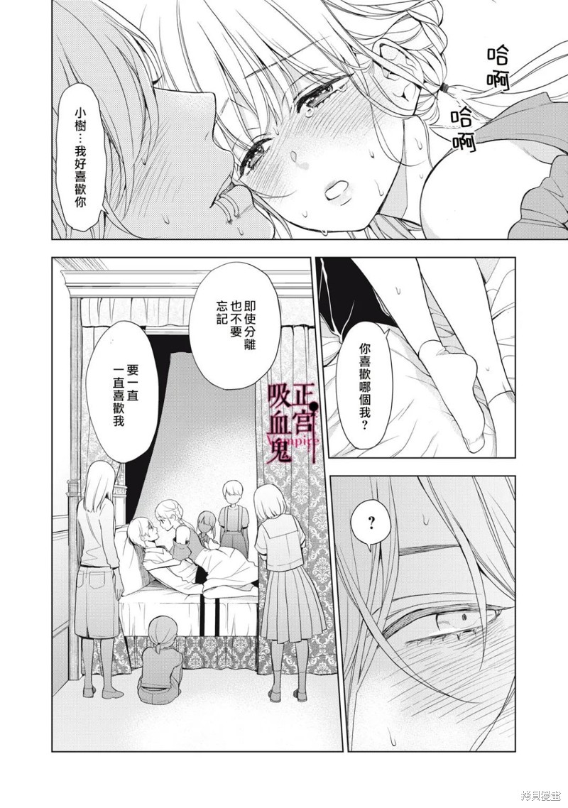 《我的病弱吸血鬼》漫画最新章节第13话免费下拉式在线观看章节第【33】张图片