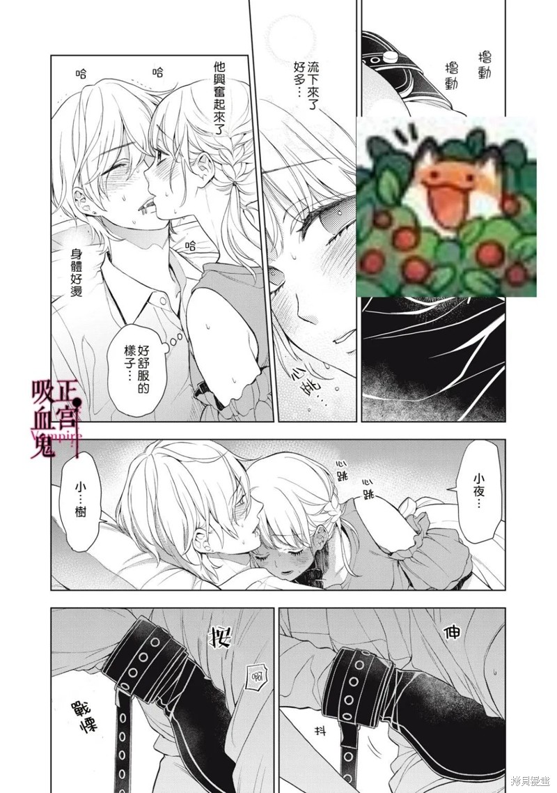 《我的病弱吸血鬼》漫画最新章节第13话免费下拉式在线观看章节第【25】张图片