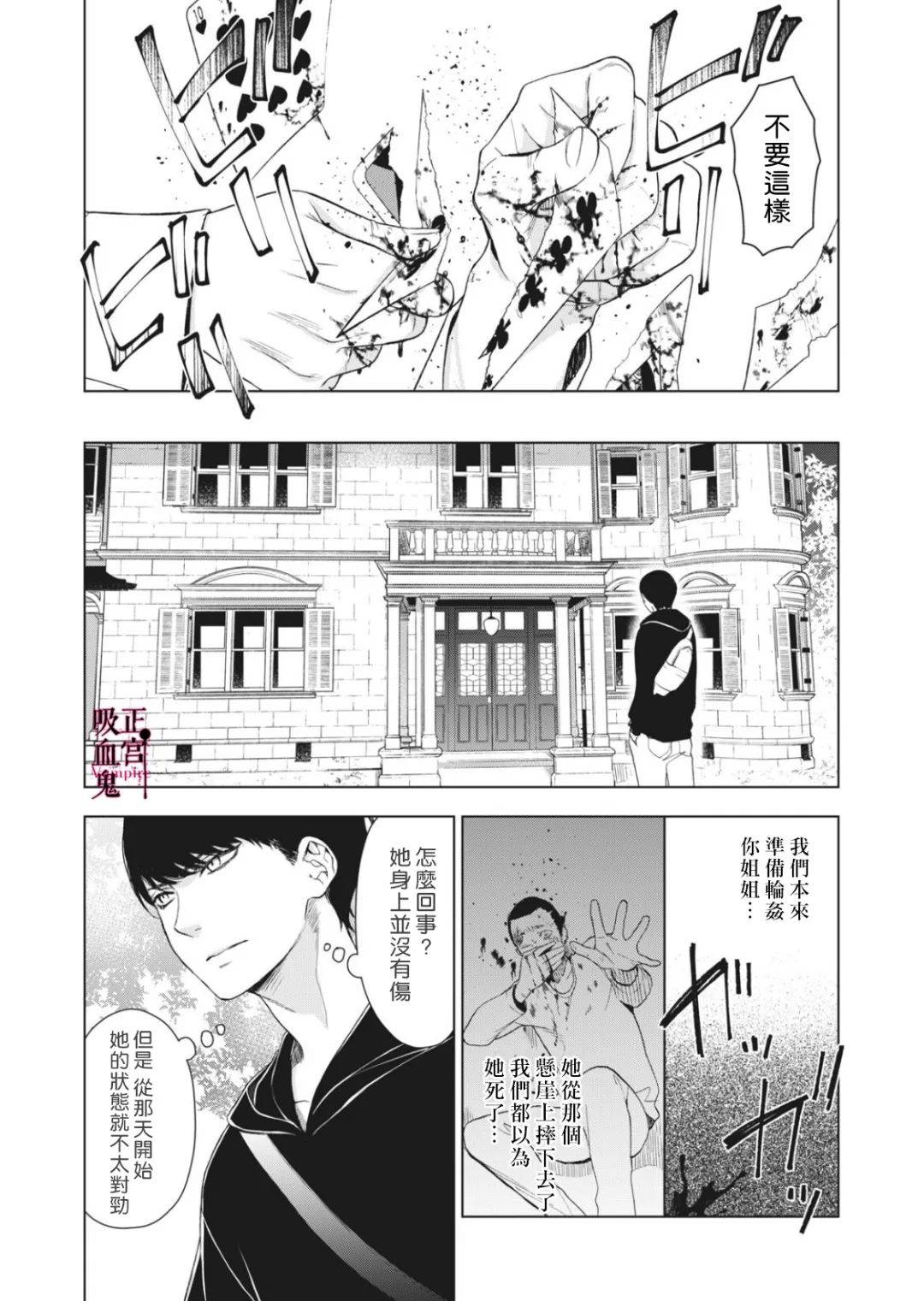 《我的病弱吸血鬼》漫画最新章节第4话免费下拉式在线观看章节第【7】张图片