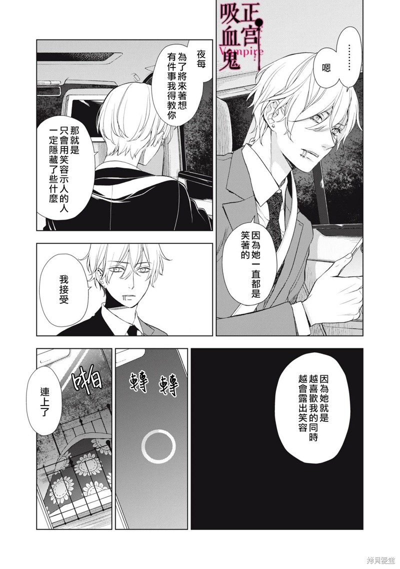 《我的病弱吸血鬼》漫画最新章节第22话免费下拉式在线观看章节第【12】张图片