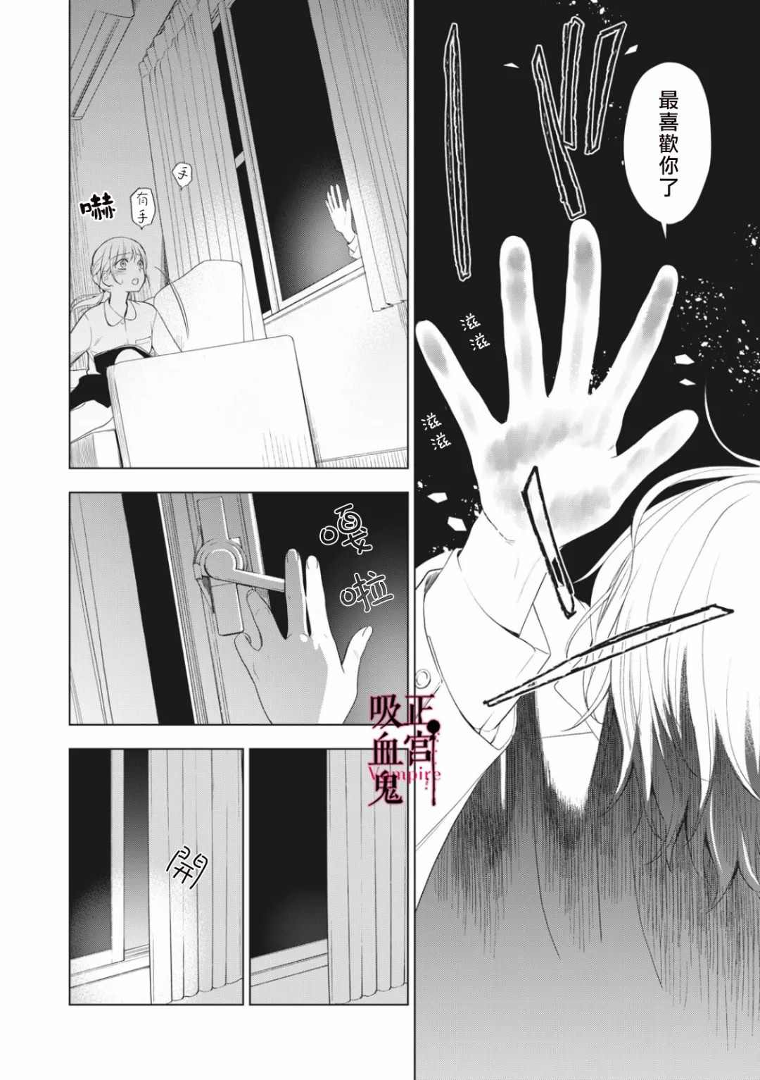 《我的病弱吸血鬼》漫画最新章节第7话免费下拉式在线观看章节第【28】张图片