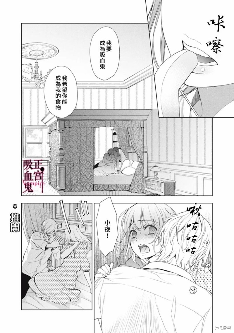 《我的病弱吸血鬼》漫画最新章节第20话免费下拉式在线观看章节第【5】张图片