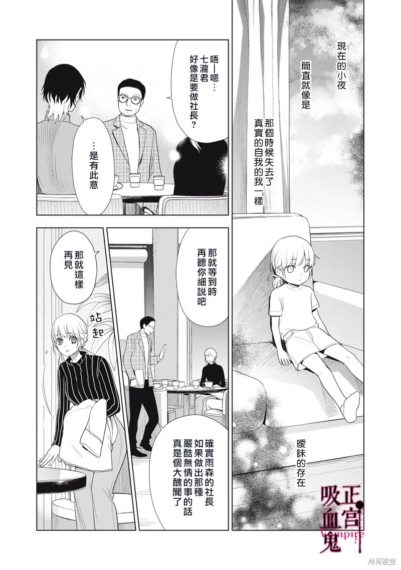 《我的病弱吸血鬼》漫画最新章节第22话免费下拉式在线观看章节第【22】张图片