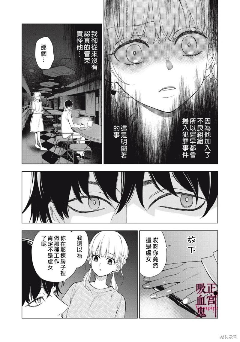 《我的病弱吸血鬼》漫画最新章节第15话免费下拉式在线观看章节第【30】张图片