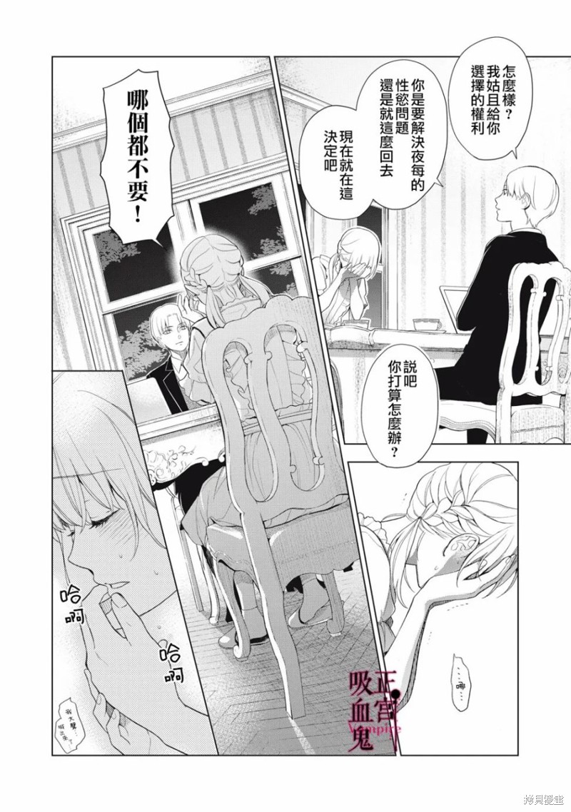 《我的病弱吸血鬼》漫画最新章节第11话免费下拉式在线观看章节第【21】张图片