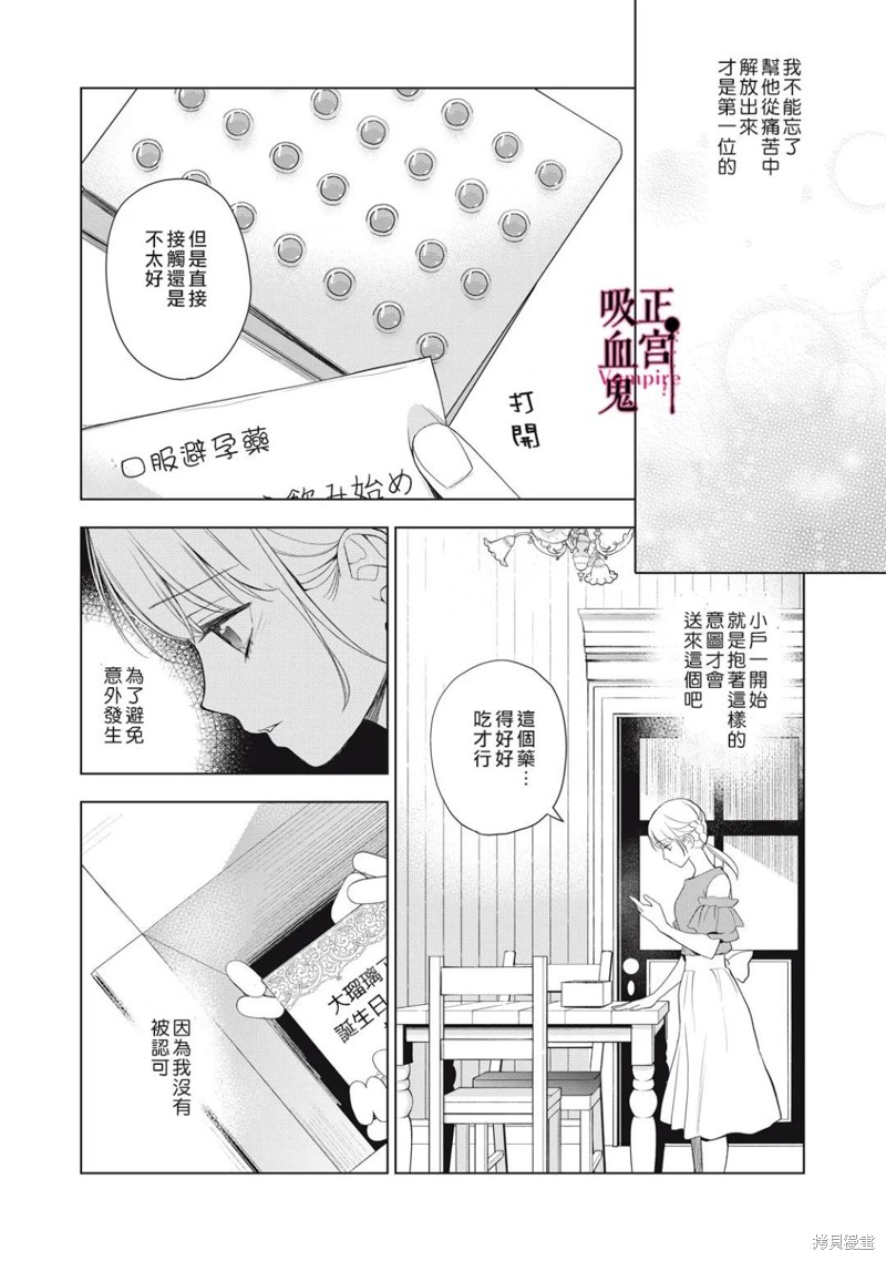 《我的病弱吸血鬼》漫画最新章节第13话免费下拉式在线观看章节第【35】张图片