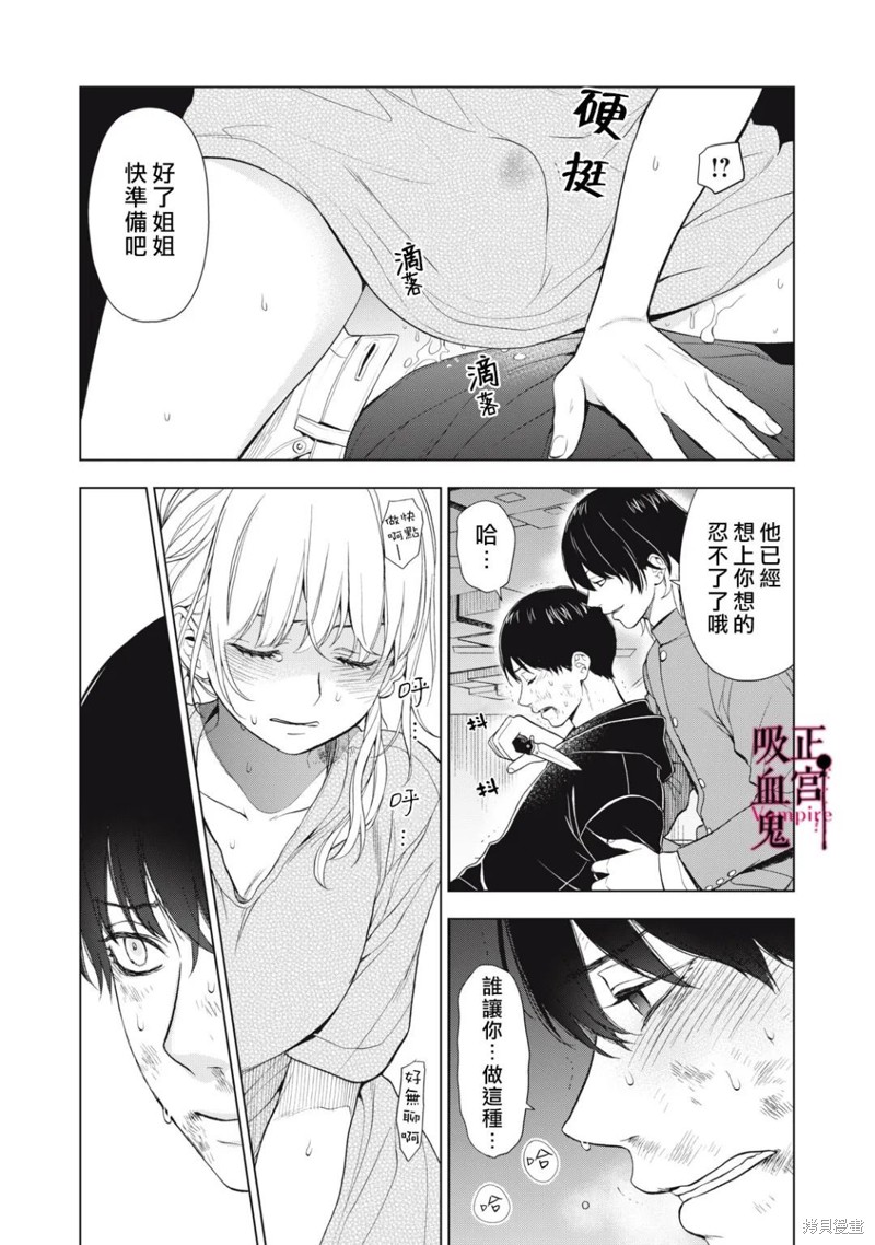 《我的病弱吸血鬼》漫画最新章节第17话免费下拉式在线观看章节第【5】张图片