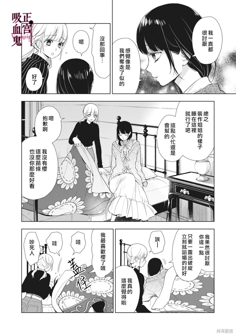 《我的病弱吸血鬼》漫画最新章节第21话免费下拉式在线观看章节第【31】张图片