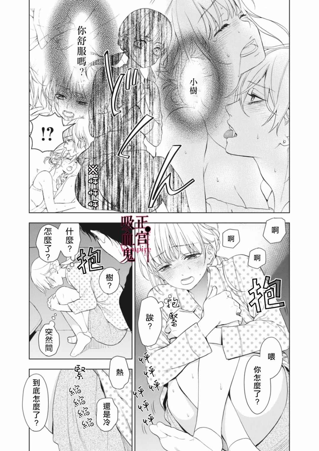 《我的病弱吸血鬼》漫画最新章节第7话免费下拉式在线观看章节第【21】张图片