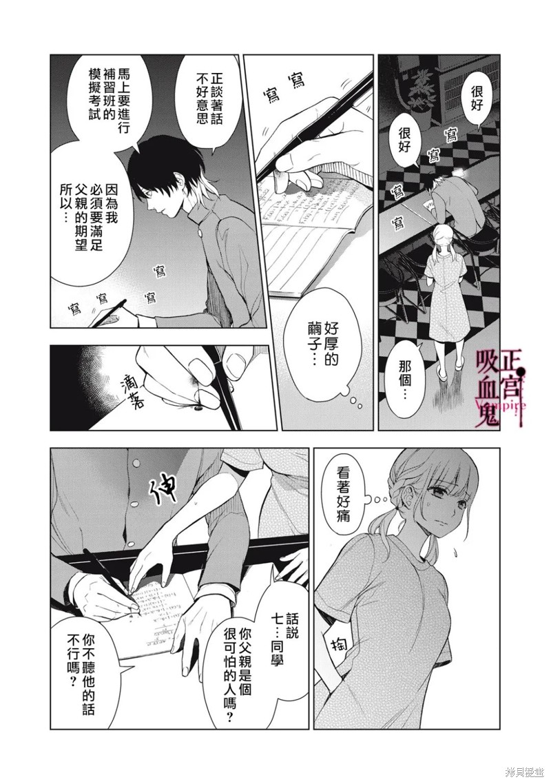 《我的病弱吸血鬼》漫画最新章节第16话免费下拉式在线观看章节第【19】张图片