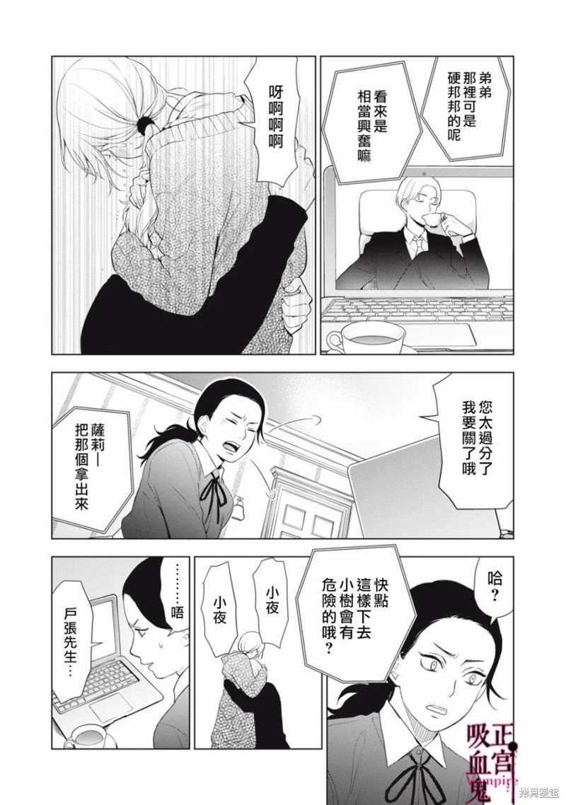 《我的病弱吸血鬼》漫画最新章节第19话免费下拉式在线观看章节第【30】张图片