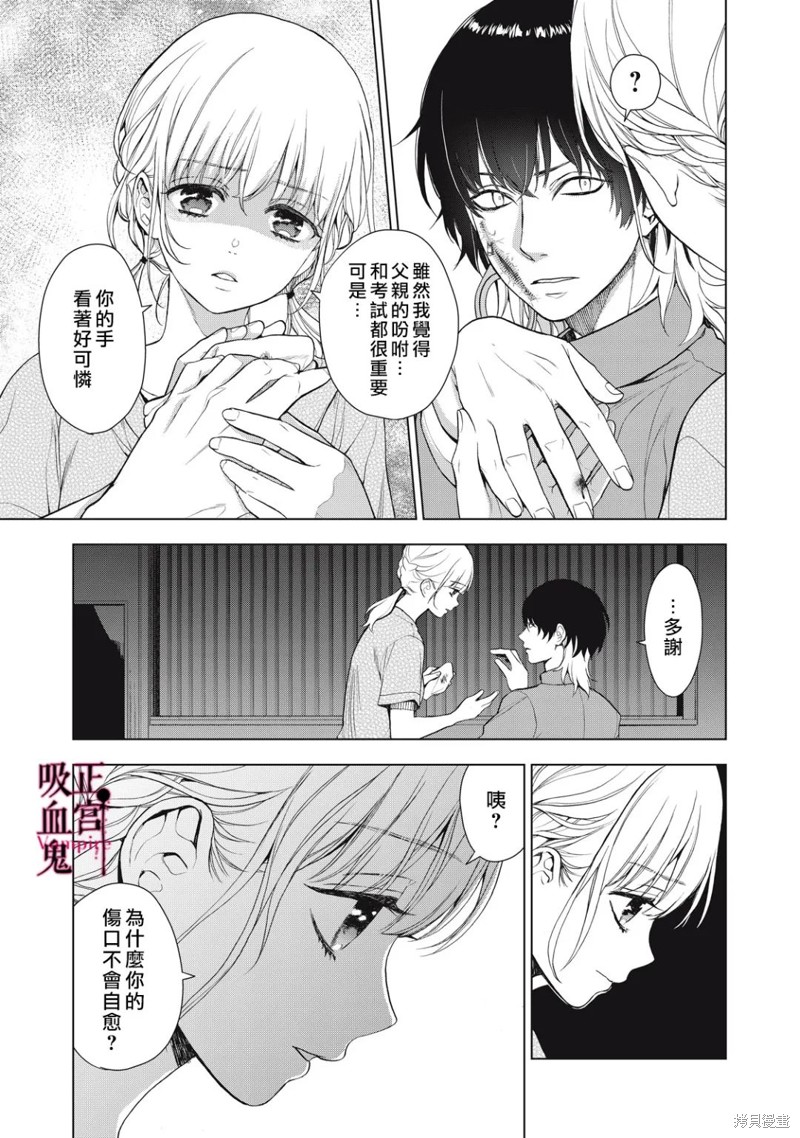 《我的病弱吸血鬼》漫画最新章节第16话免费下拉式在线观看章节第【20】张图片