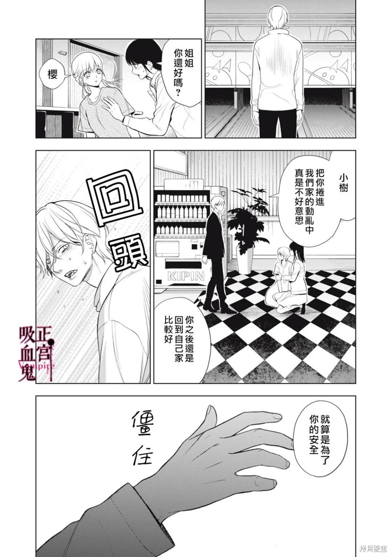 《我的病弱吸血鬼》漫画最新章节第17话免费下拉式在线观看章节第【27】张图片