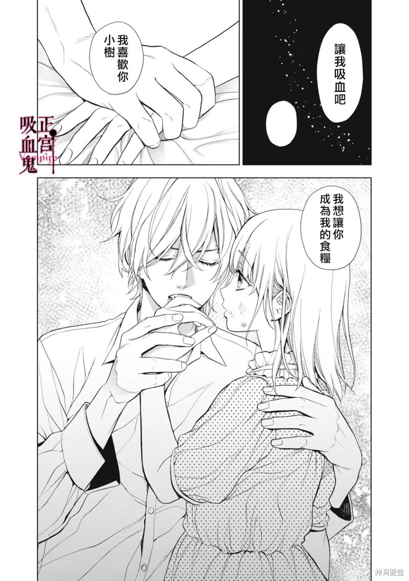 《我的病弱吸血鬼》漫画最新章节第18话免费下拉式在线观看章节第【30】张图片