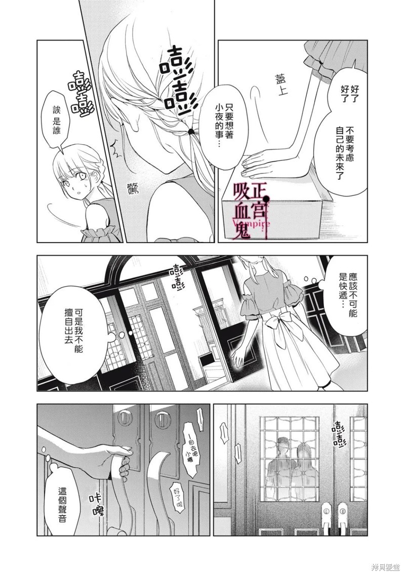 《我的病弱吸血鬼》漫画最新章节第13话免费下拉式在线观看章节第【36】张图片