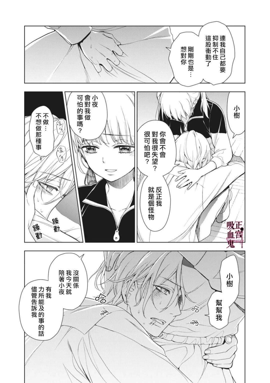 《我的病弱吸血鬼》漫画最新章节第4话免费下拉式在线观看章节第【21】张图片