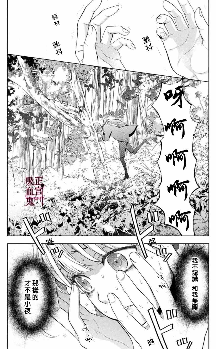 《我的病弱吸血鬼》漫画最新章节第2话 城堡王子的现状免费下拉式在线观看章节第【27】张图片