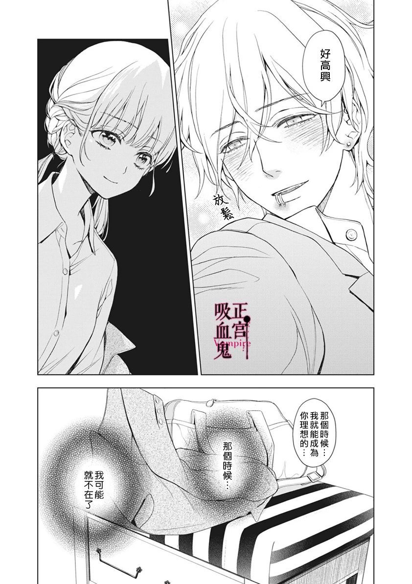 《我的病弱吸血鬼》漫画最新章节第6话免费下拉式在线观看章节第【33】张图片