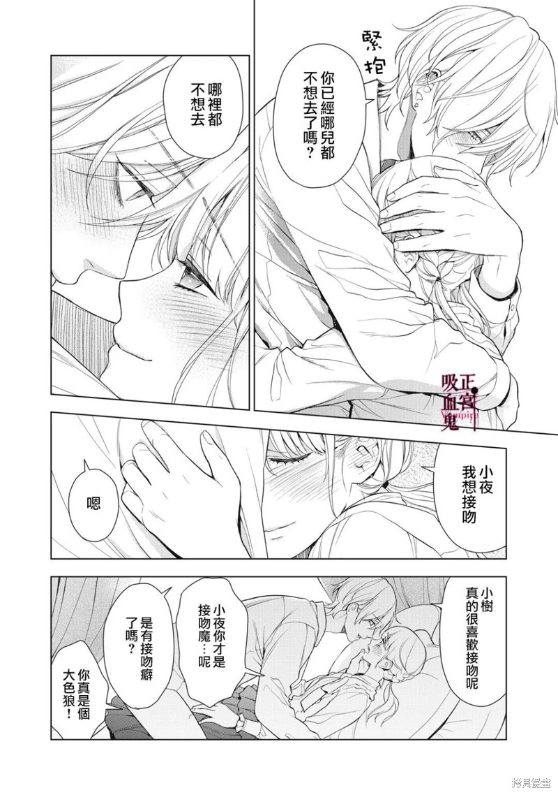 《我的病弱吸血鬼》漫画最新章节第14话免费下拉式在线观看章节第【21】张图片