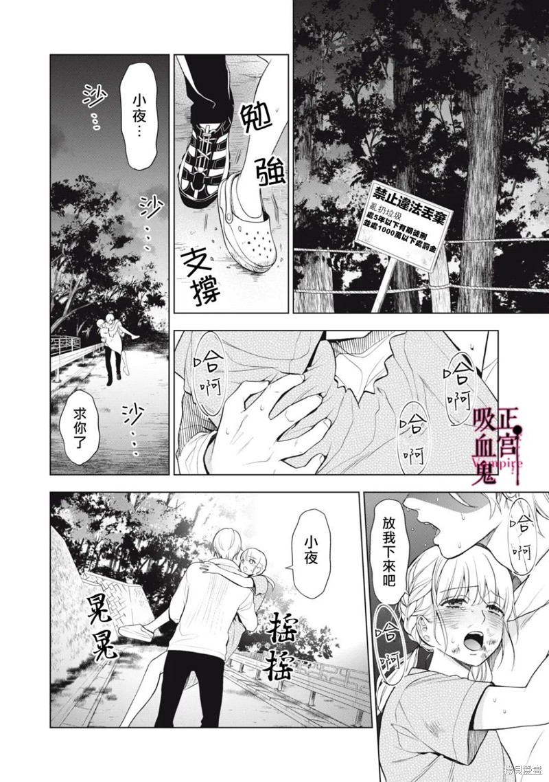 《我的病弱吸血鬼》漫画最新章节第17话免费下拉式在线观看章节第【33】张图片