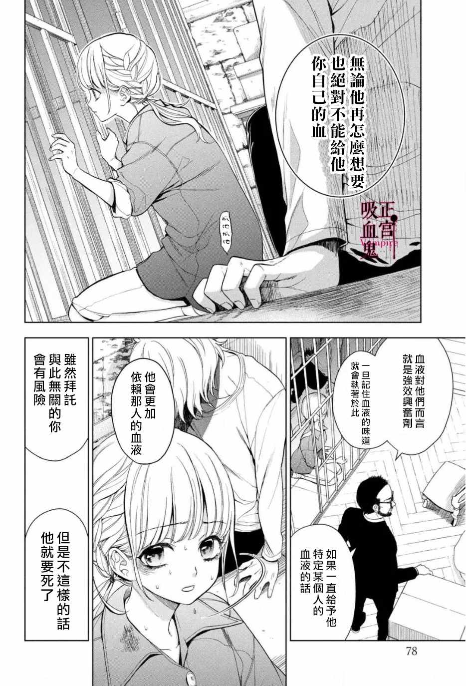 《我的病弱吸血鬼》漫画最新章节第2话 城堡王子的现状免费下拉式在线观看章节第【21】张图片