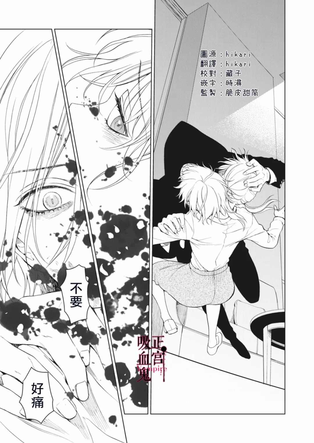 《我的病弱吸血鬼》漫画最新章节第7话免费下拉式在线观看章节第【1】张图片