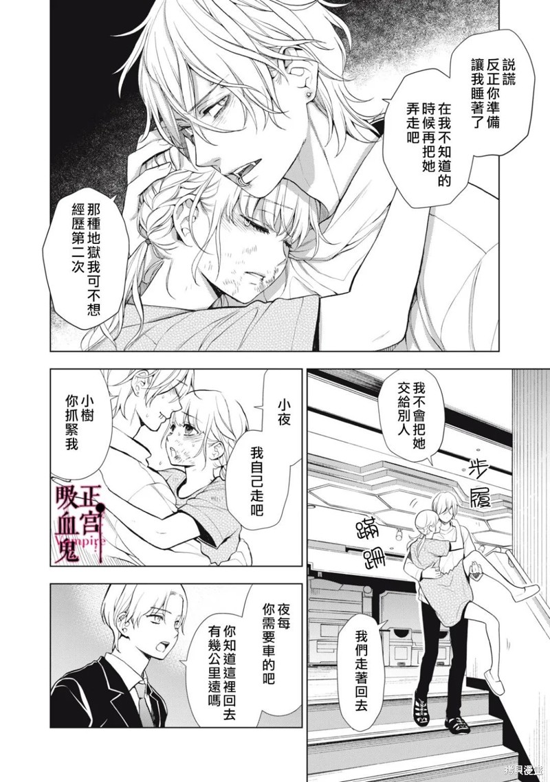 《我的病弱吸血鬼》漫画最新章节第17话免费下拉式在线观看章节第【31】张图片