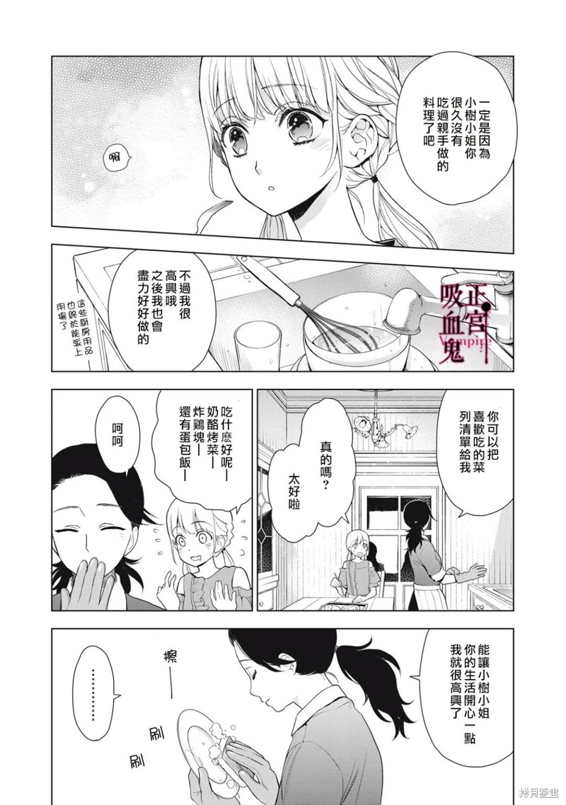 《我的病弱吸血鬼》漫画最新章节第13话免费下拉式在线观看章节第【4】张图片