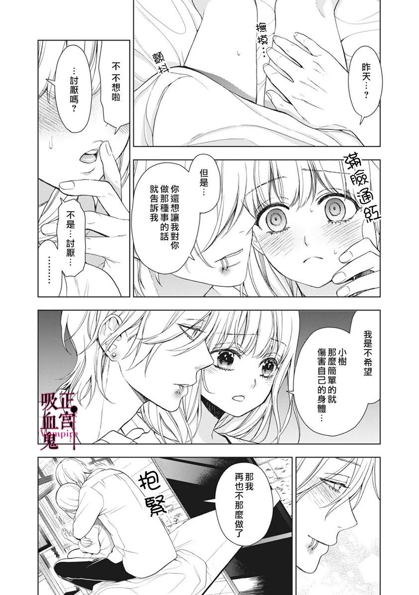 《我的病弱吸血鬼》漫画最新章节第5话免费下拉式在线观看章节第【11】张图片