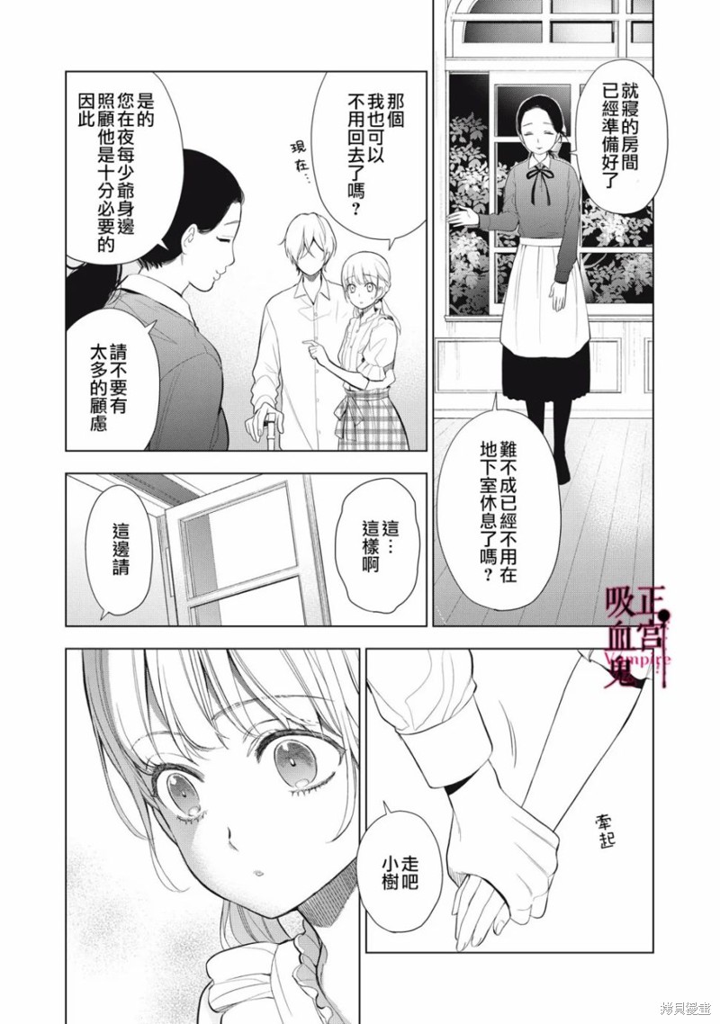 《我的病弱吸血鬼》漫画最新章节第11话免费下拉式在线观看章节第【33】张图片