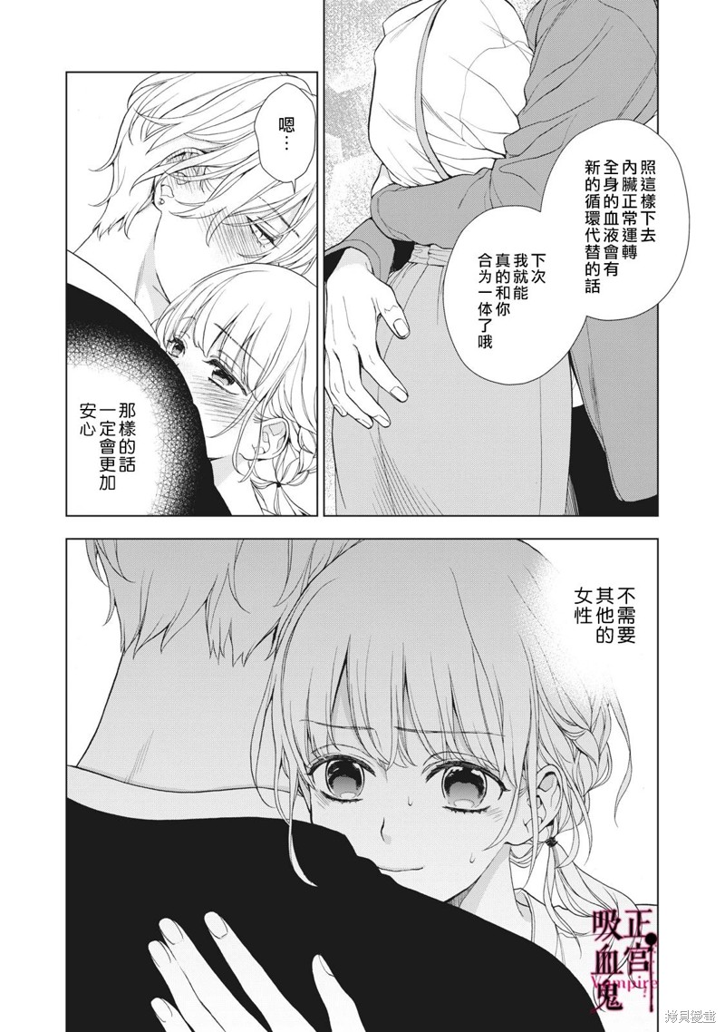 《我的病弱吸血鬼》漫画最新章节第21话免费下拉式在线观看章节第【7】张图片