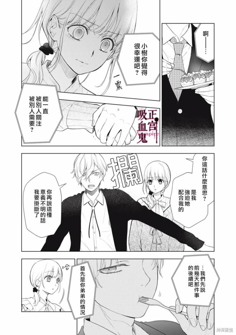 《我的病弱吸血鬼》漫画最新章节第20话免费下拉式在线观看章节第【26】张图片