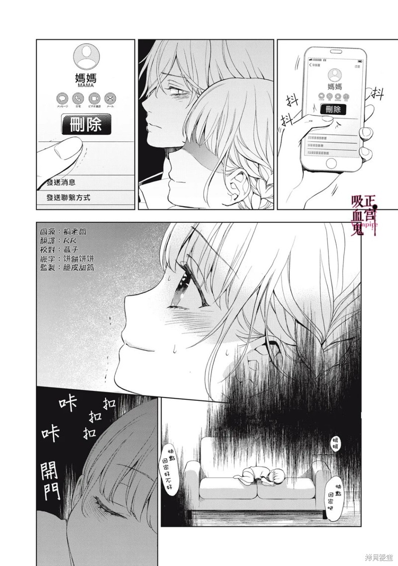 《我的病弱吸血鬼》漫画最新章节第12话免费下拉式在线观看章节第【33】张图片