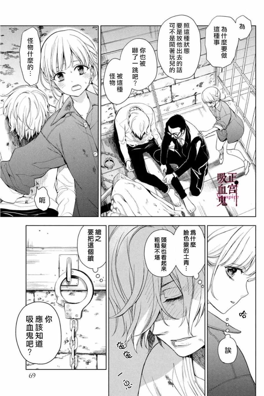 《我的病弱吸血鬼》漫画最新章节第2话 城堡王子的现状免费下拉式在线观看章节第【12】张图片