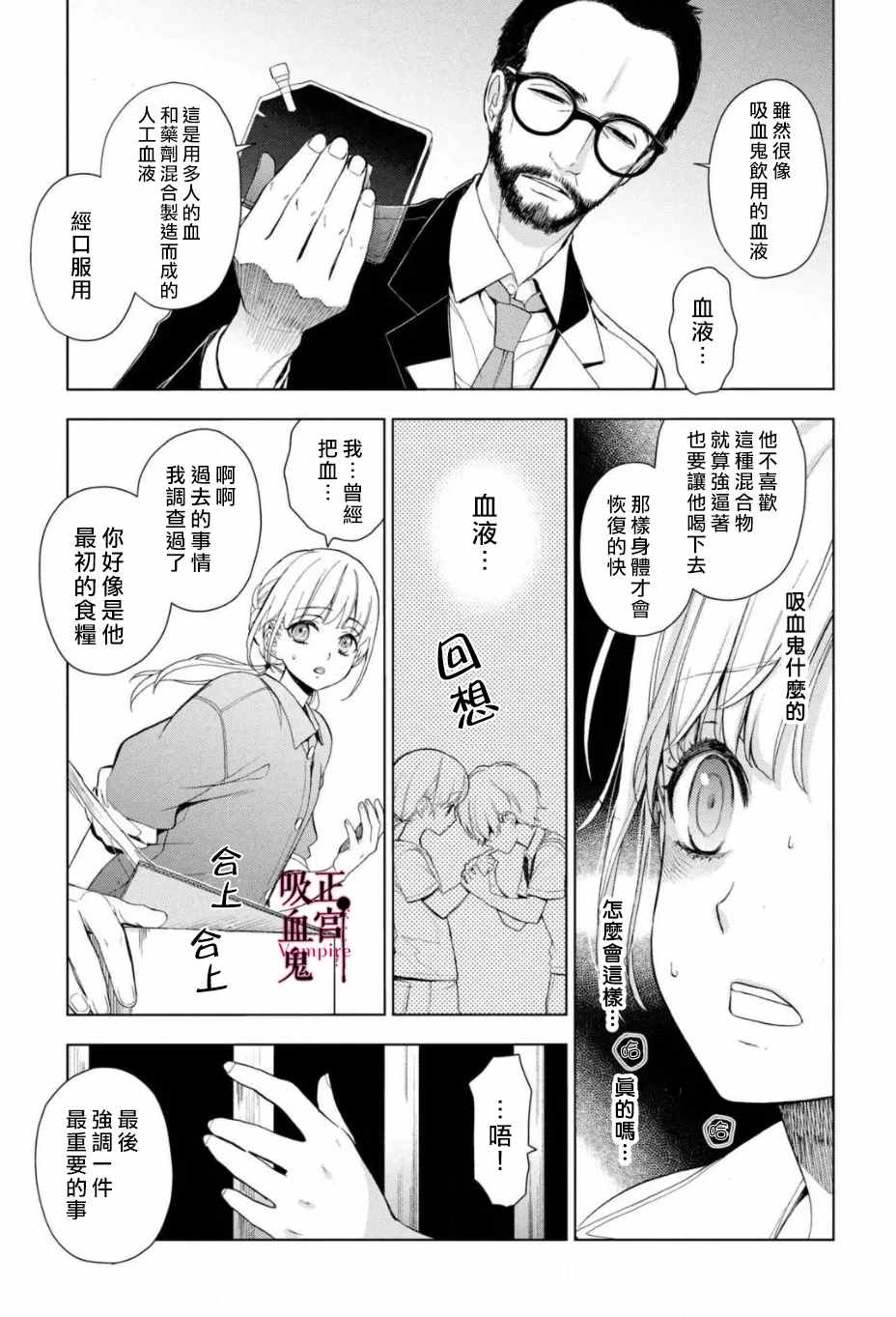 《我的病弱吸血鬼》漫画最新章节第2话 城堡王子的现状免费下拉式在线观看章节第【20】张图片