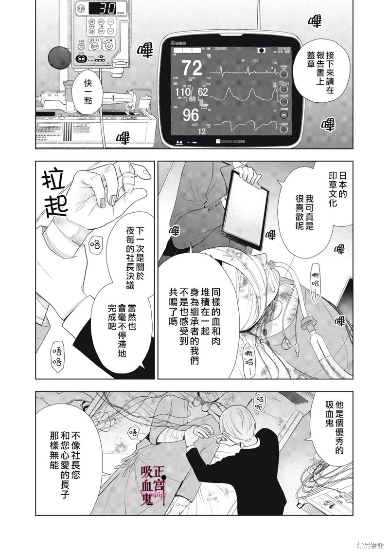 《我的病弱吸血鬼》漫画最新章节第23话免费下拉式在线观看章节第【31】张图片
