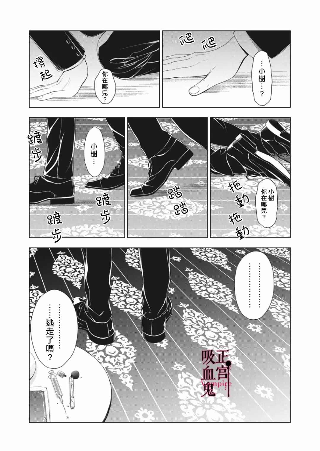 《我的病弱吸血鬼》漫画最新章节第7话免费下拉式在线观看章节第【12】张图片