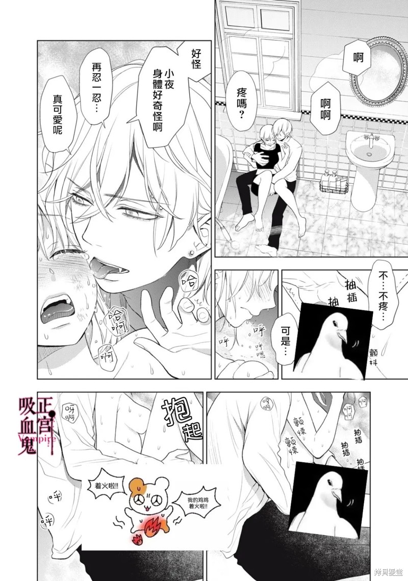 《我的病弱吸血鬼》漫画最新章节第18话免费下拉式在线观看章节第【15】张图片