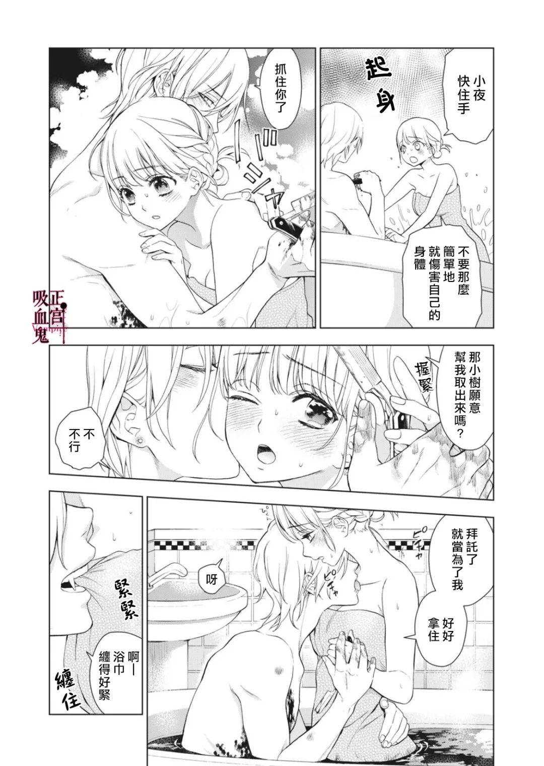 《我的病弱吸血鬼》漫画最新章节第4话免费下拉式在线观看章节第【27】张图片