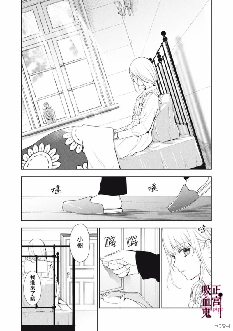 《我的病弱吸血鬼》漫画最新章节第20话免费下拉式在线观看章节第【2】张图片