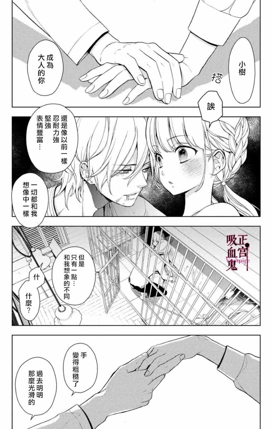 《我的病弱吸血鬼》漫画最新章节第2话 城堡王子的现状免费下拉式在线观看章节第【46】张图片