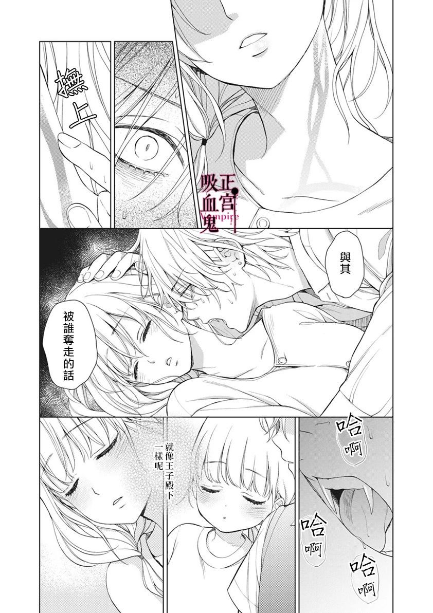 《我的病弱吸血鬼》漫画最新章节第5话免费下拉式在线观看章节第【8】张图片