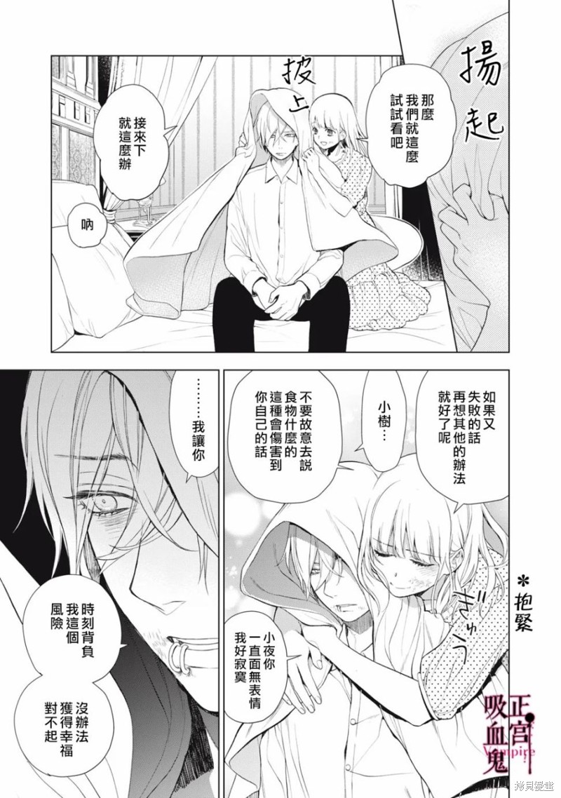 《我的病弱吸血鬼》漫画最新章节第20话免费下拉式在线观看章节第【8】张图片