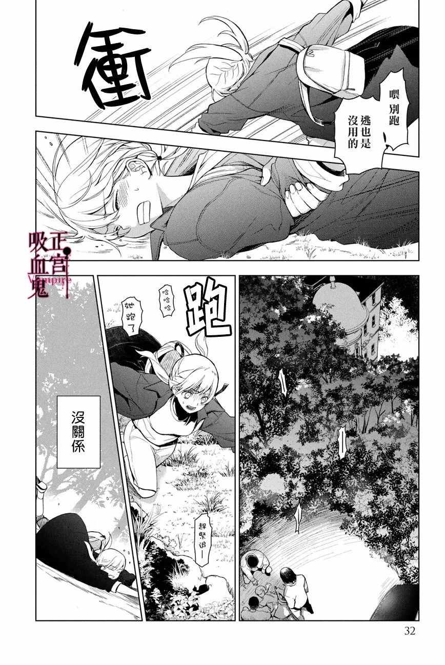 《我的病弱吸血鬼》漫画最新章节第1话 与城堡王子的再会免费下拉式在线观看章节第【31】张图片